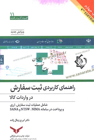 راهنمای کاربردی ثبت سفارش در واردات کالا 