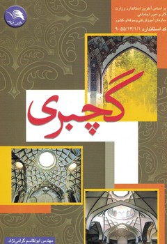 گچبری