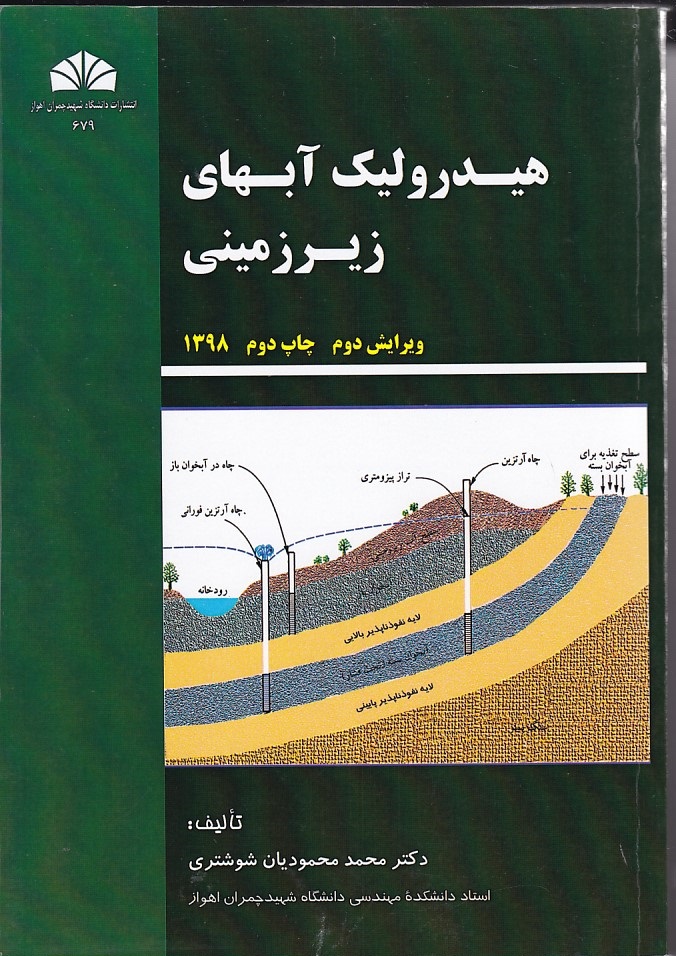 هیدرولیک آبهای زیرزمینی 
