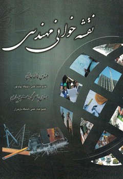 نقشه خوانی مهندسی