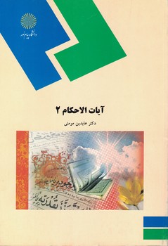 آیات الاحکام 2
