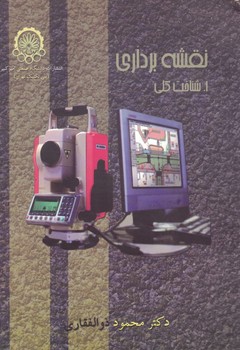 نقشه برداری