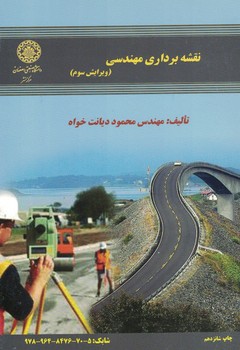نقشه برداری مهندسی