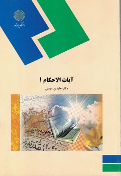 آیات الاحکام 1