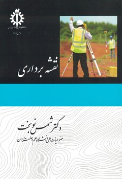 نقشه برداری