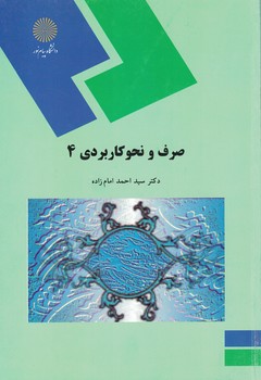 صرف و نحو کاربردی 4