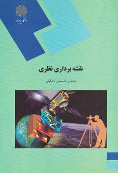 نقشه برداری نظری