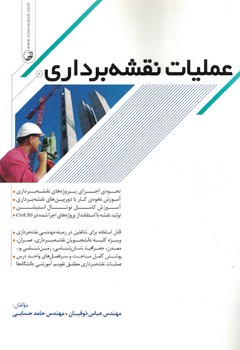 عملیات نقشه برداری همراه با CD