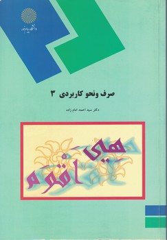 صرف و نحو کاربردی 3