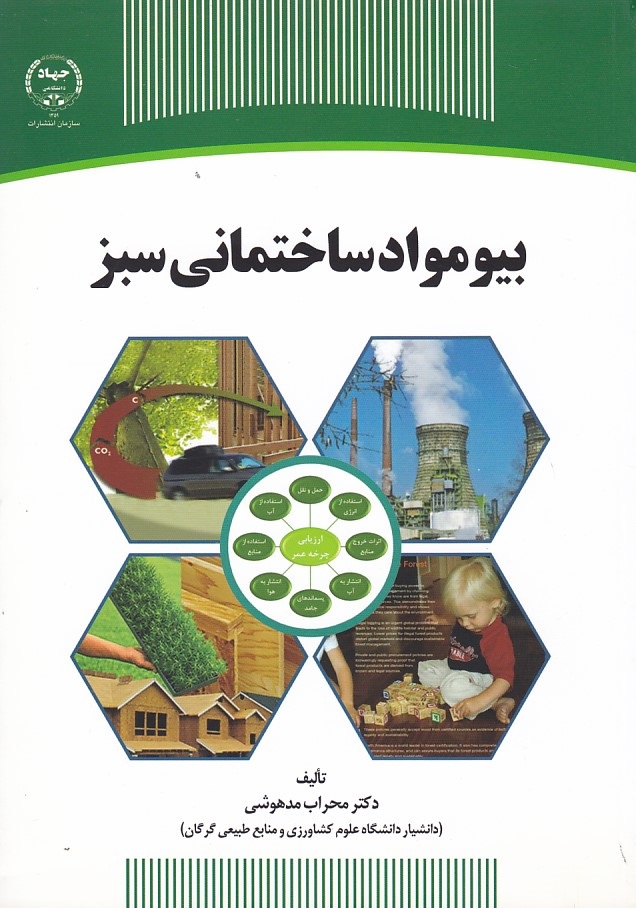 بیو مواد ساختمانی سبز 