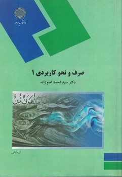 صرف و نحو کاربردی 1