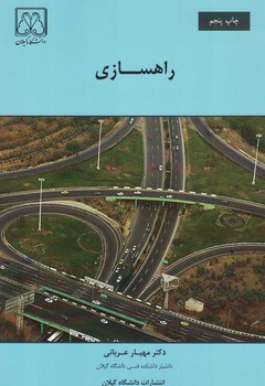 راهسازی