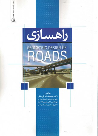راهسازی