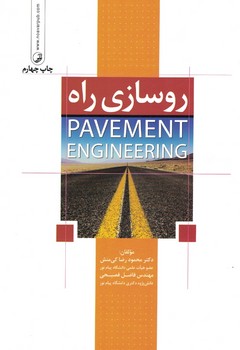 روسازی راه