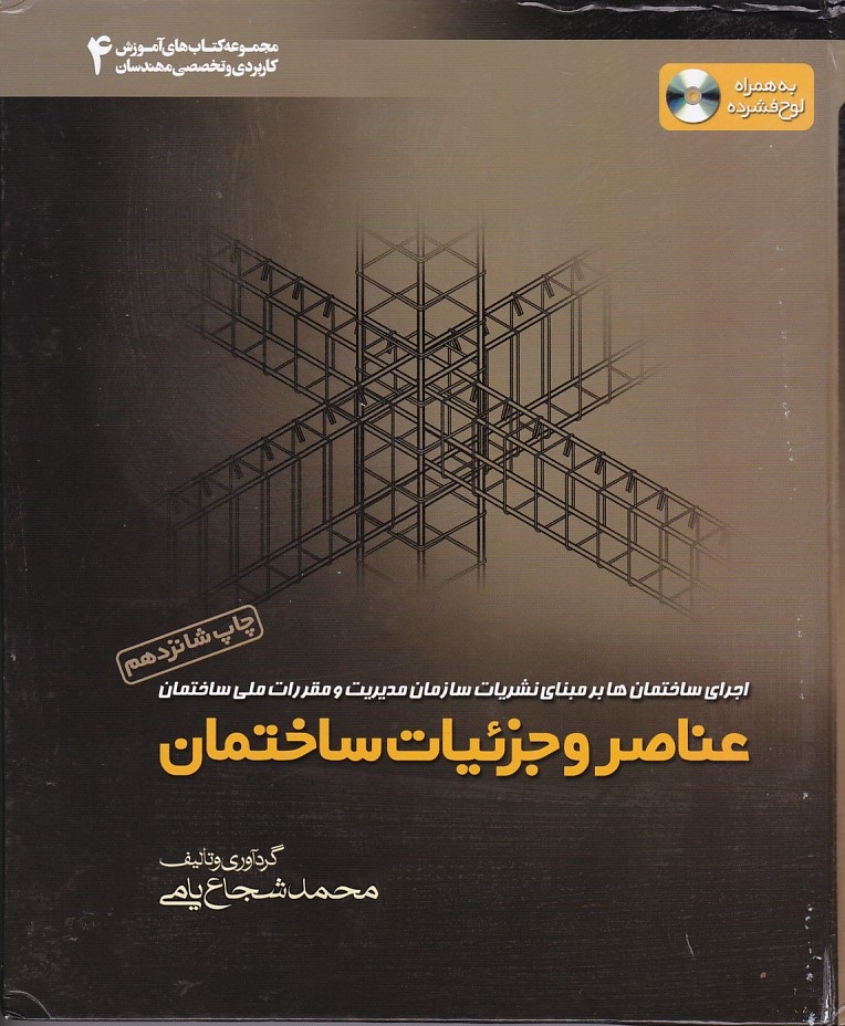 عناصر و جزئیات ساختمان 