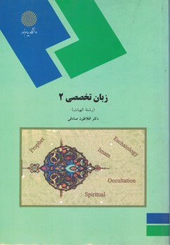 زبان تخصصی 2