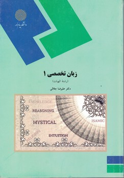 زبان تخصصی 1