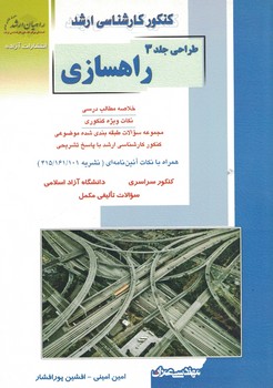 راهسازی