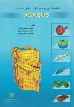 مقدمه ای بر نرم افزار المان محدود ABAQUS 