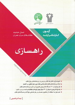 راهسازی