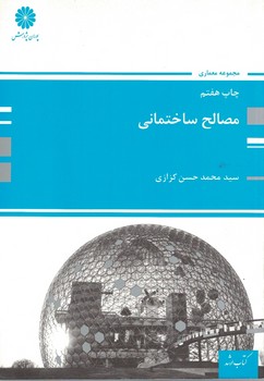 پوران مصالح ساختمانی