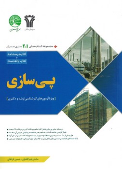 پی سازی