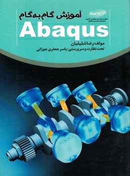 آموزش گام به گام Abaqus
