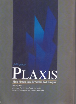 مرجع کامل PLAXIS