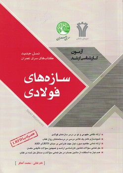 سازه های فولادی