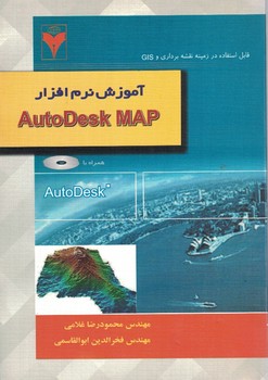 آموزش نرم افزار AutoDesk MAP