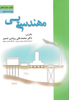 مهندسی پی 