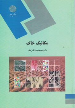 مکانیک خاک