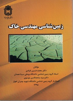 زمین شناسی مهندسی خاک