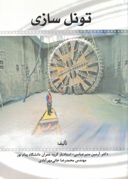 تونل سازی