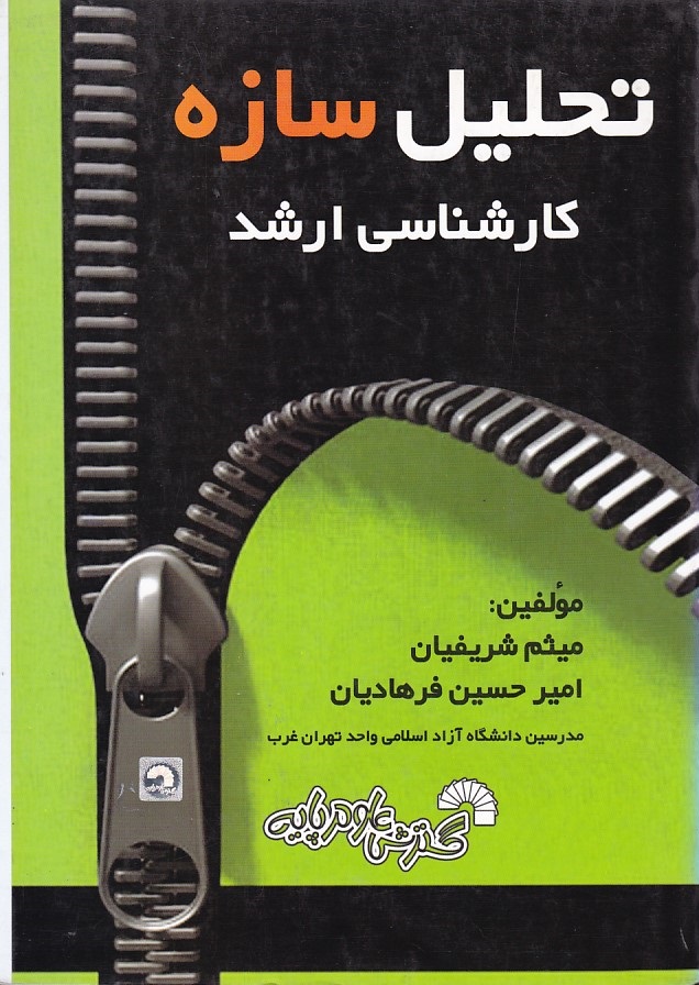 کارشناسی ارشد تحلیل سازه ها 