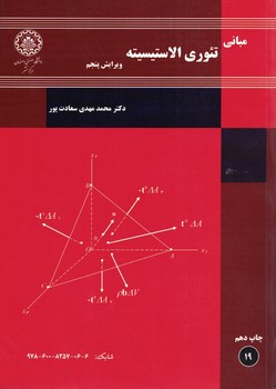 مبانی تئوری الاستیسیته 
