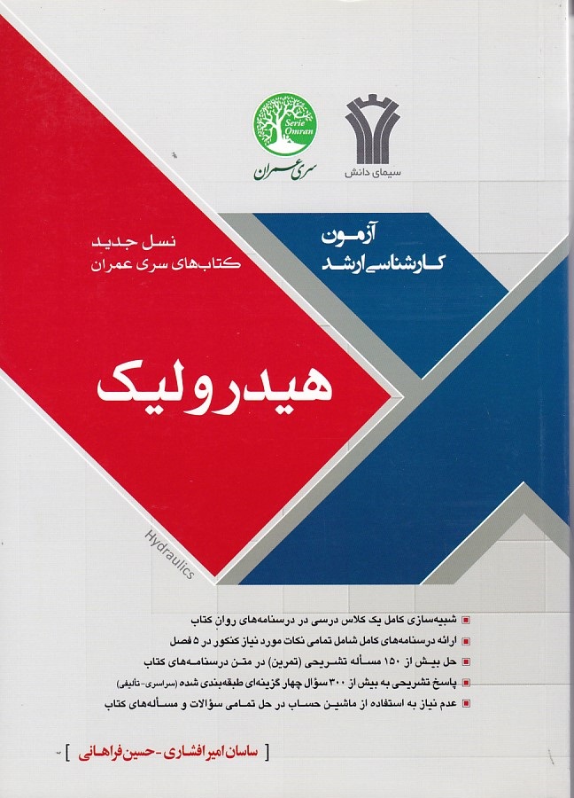 ارشد هیدرولیک 