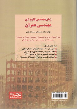 زبان تخصصی کاربردی مهندسی عمران 