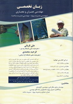 زبان تخصصی مهندسی عمران و معماری (مهندسی مدیریت پروژه - مهندسی مدیریت ساخت)