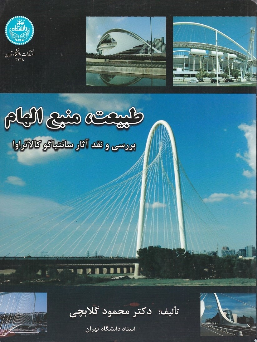 طبیعت , منبع الهام 