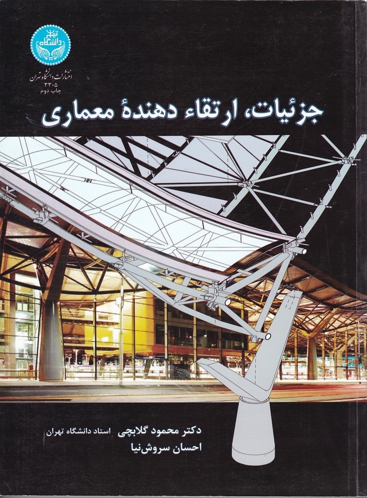 جزئیات ، ارتقاء دهنده معماری 