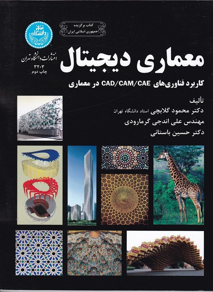 معماری دیجیتال 