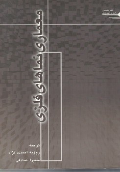 معماری نماهای فلزی