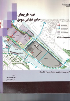 تهیه طرح های جامع فضایی موفق