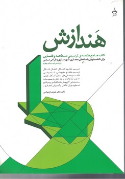 هندازش