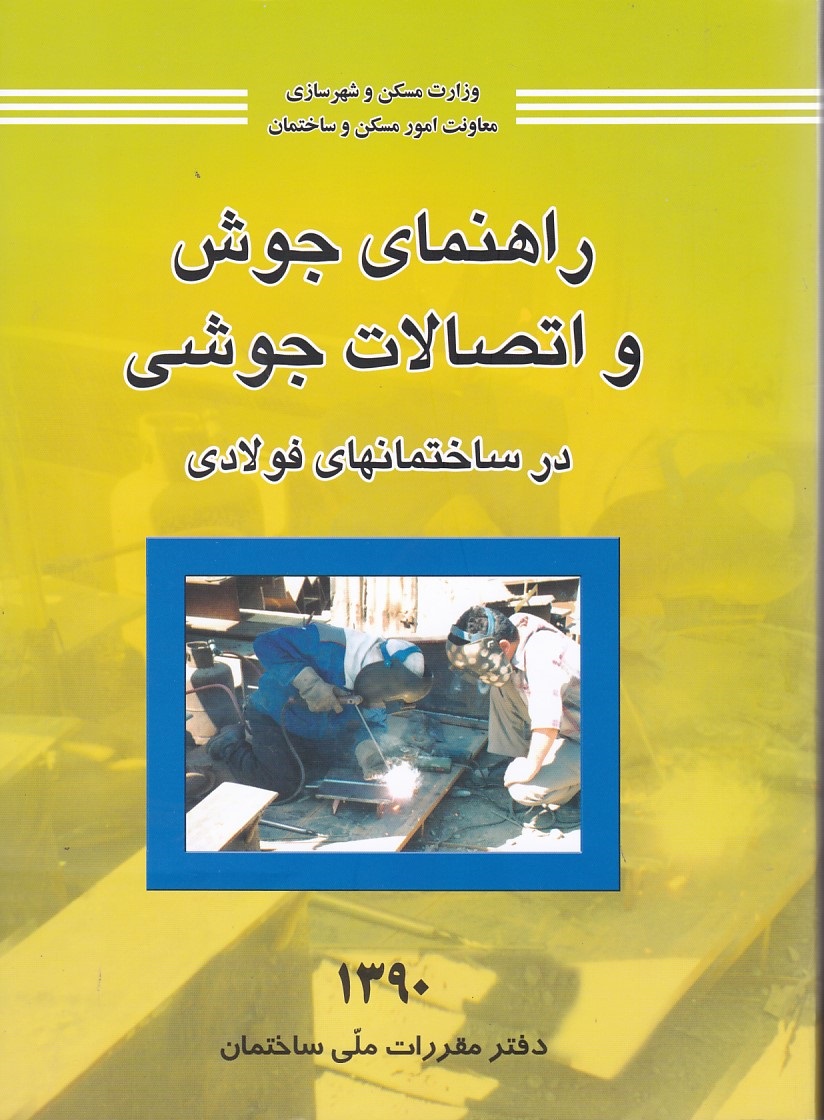 نگرشی نو بر شهر سازی و شهر نشینی در جهان سوم 