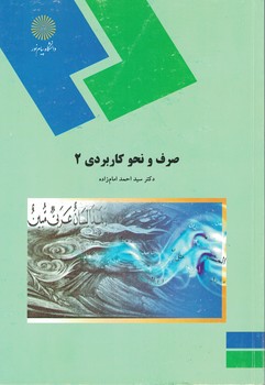 صرف و نحو کاربردی 2