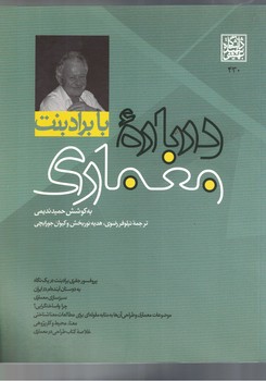 با برادبنت، درباره معماری
