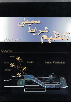 تنظیم شرایط محیطی (معماری)