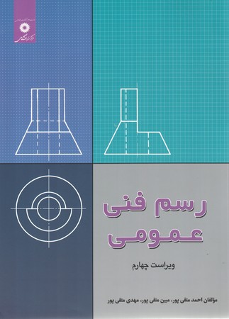 رسم فنی عمومی 